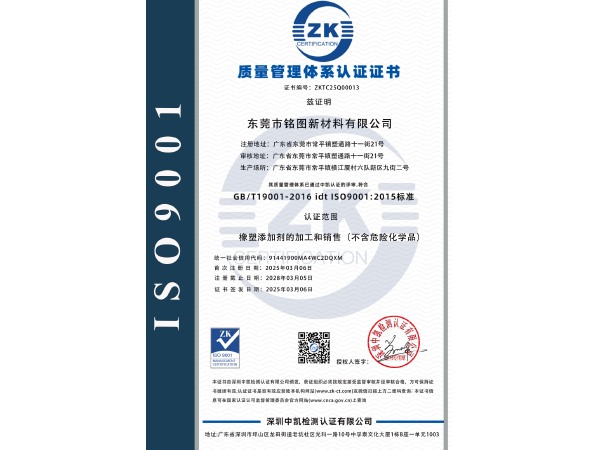 ISO9001質(zhì)量管理體系認(rèn)證證書（中文）