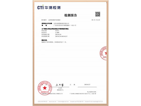 A2250100367101002C硅灰石檢測報告
